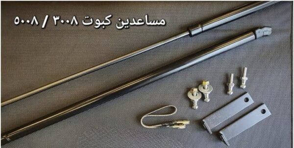 ⁦مساعدين كبوت peugeot 3008 , 5008⁩ - الصورة ⁦2⁩