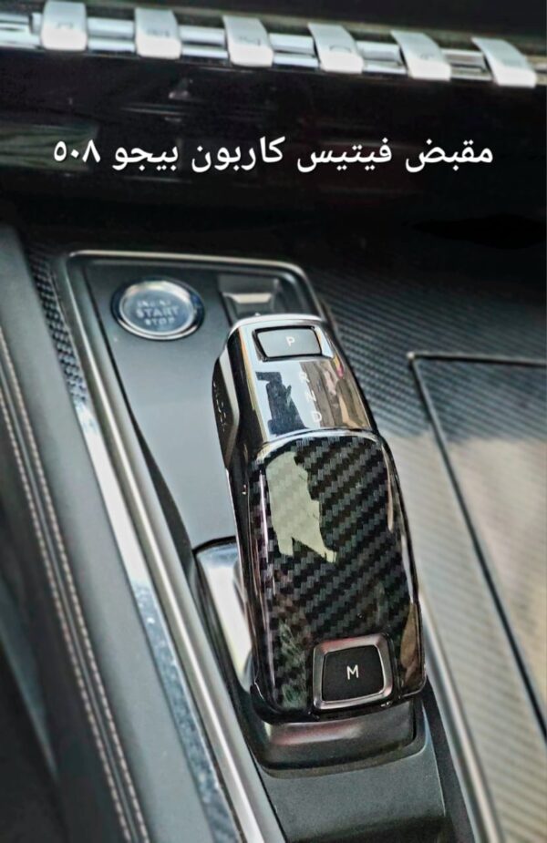 مقبض فتيس كاربون فايبر 508