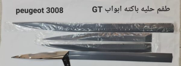 طقم باكتة ابواب نيكل peugeot 3008 GT